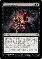 MTG【法務官の掌握】SLD版アーティストプルーフ 法務官の掌握 日本語 foil MTG【法務官の掌握】SLD版アーティストプルーフ