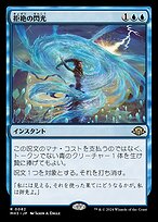 拒絶の閃光 (Flare of Denial) · Modern Horizons 3 (MH3) #62