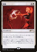 Disenchant