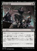 陽気な哀歌 (Lively Dirge) · Outlaws of Thunder Junction (OTJ
