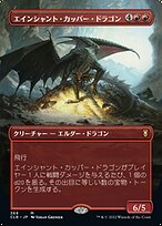 エインシャント・カッパー・ドラゴン (Ancient Copper Dragon