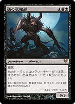 魂の収穫者 (Harvester of Souls) · Avacyn Restored (AVR) #107