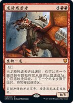 龙骑残虐者(Hellkite Courser) · Commander Legends (CMR) #183 