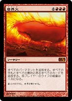 世界火 (Worldfire) · Magic 2013 (M13) #158 · Scryfall Magic The