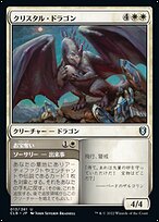 【はらです】トトリュ800% シークレット 蓮子 Crystal Dragon // お宝（たから）奪（うば）い (Crystal Dragon