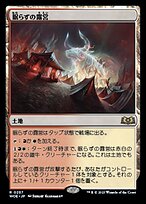 眠らずの露営 (Restless Bivouac) · Wilds of Eldraine (WOE