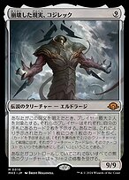 コジレックの命令 英語版 3枚 コジレックの伝令/Herald of Kozilek》[BFZ] 金U | 日本最大級