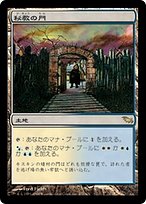 MTG 秘教の門/Mystic Gate EXP英語foil MTG 秘教の門/Mystic Gate EXP英語foil Foil】《秘教の門/Mystic