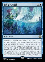 潜在能力の波動 (Ripples of Potential) · The Lost Caverns of Ixalan