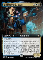偏執的な理論家、ミルコ (Mirko, Obsessive Theorist) · Murders
