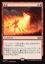 吐炎 (Spit Flame) · Tarkir: Dragonstorm Commander (TDC) #234