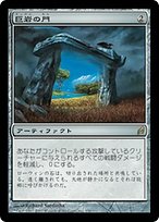 巨岩の門 (Dolmen Gate) · Lorwyn (LRW) #256 · Scryfall Magic: The