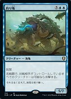 釣り亀 (Angler Turtle) · Commander Legends: Battle for