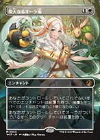 偉大なるオーラ術 (Greater Auramancy) · Wilds of Eldraine 偉大なるオーラ術 (Greater Auramancy) · Wilds of Eldraine