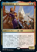 改革派の勧誘者、ザラ (Zara, Renegade Recruiter) · Commander