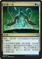 形體一新(Neoform) · War of the Spark (WAR) #206 · Scryfall