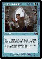 大あわての捜索 (Frantic Search) · Dominaria Remastered (DMR
