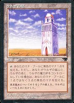 Urza's Tower