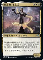 秩序柱础直美(Naomi, Pillar of Order) · Kamigawa: Neon