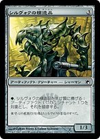 シルヴォクの模造品 (Sylvok Replica) · Scars of Mirrodin (SOM