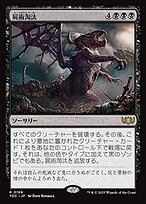 屍術淘汰 (Necromantic Selection) · Tarkir: Dragonstorm