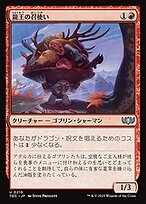 龍王の召使い (Dragonlord's Servant) · Tarkir: Dragonstorm
