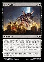 熱狂的な献上 (Fanatical Offering) · The Lost Caverns of Ixalan