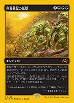 世界軟泥の進撃 march of the world ooze 世界軟泥の進撃 (March of the World Ooze) · Aetherdrift (DFT
