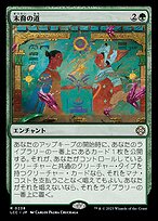 末裔の道 (Descendants' Path) · The Lost Caverns of Ixalan
