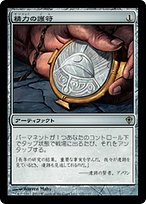 EX]精力の護符/Amulet of Vigor《日本語》【WWK】