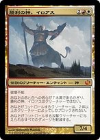 勝利の神、イロアス (Iroas, God of Victory) · Journey into