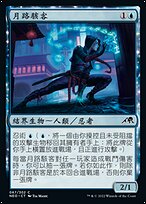 月路駭客(Moon-Circuit Hacker) · Kamigawa: Neon Dynasty (NEO