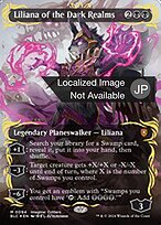 闇の領域のリリアナ (Liliana of the Dark Realms