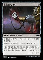 血茨のフレイル (Bloodthorn Flail) · The Lost Caverns of