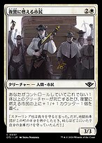 復讐に燃える市民 (Vengeful Townsfolk) · Outlaws of Thunder