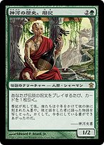 神河の歴史、暦記 (Reki, the History of Kamigawa) · Saviors