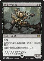 病害計劃怪(Plague Engineer) · Modern Horizons (MH1) #100