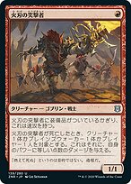 【即発送可能】 火刃の突撃者 (ZNR Rising Zendikar · Charger) (Fireblade マジック：ザ・ギャザリング