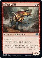 巨大焦がし大口 (Giant Cindermaw) · The Brothers' War (BRO