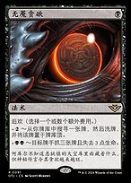 无魇贪欲(Insatiable Avarice) · Outlaws of Thunder Junction