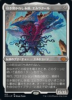 引き裂かれし永劫、エムラクール (Emrakul, the Aeons Torn