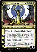 Nicol Bolas, Dragon-God