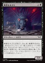 Foil】《執拗なネズミ/Relentless Rats》[A25] 黒C | 日本最大級