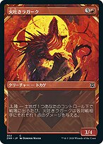 MTG 直観 火吐きラガーク (Spitfire Lagac) · Zendikar Rising (ZNR) #302