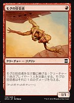MTG モグ捕り人　moggcatcher 日本語　foil MTG モグ捕り人 moggcatcher 日本語 foil Foil】《モグ捕り人