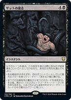ザットの意志 (Szat's Will) · Commander Legends (CMR) #152