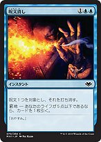 ◇呪文嵌め Foil 日本語1枚 呪文嵌め/Spell Snare》[BBD] 青U | 日本最大級 MTG通販サイト