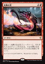 光輝の炎 (Radiant Flames) · Battle for Zendikar (BFZ) #151