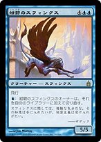 紺碧のスフィンクス (Cerulean Sphinx) · Ravnica: City of