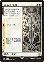 索蓝覆亡录(Fall of the Thran) · Dominaria (DOM) #18